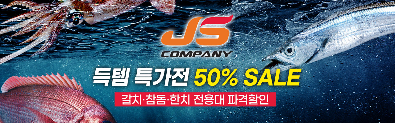 JS ���� Ư���� 50% SALE